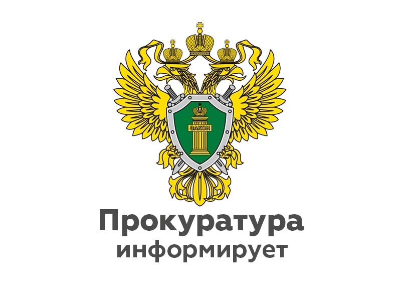 Межрайонной прокуратурой на основании приказа Генеральной прокуратуры РФ от 13.12.2021 № 744 проведена проверка соблюдения прав несовершеннолетних образовательными учреждениями.