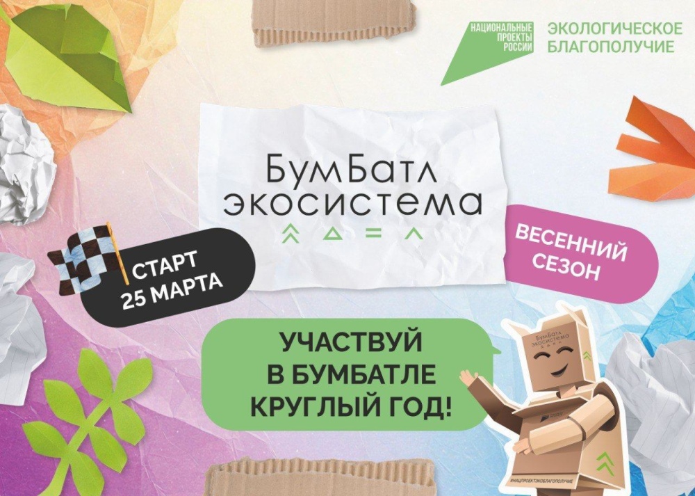 Приглашаем Вас принять активное участие в акции по сбору макулатуры!.