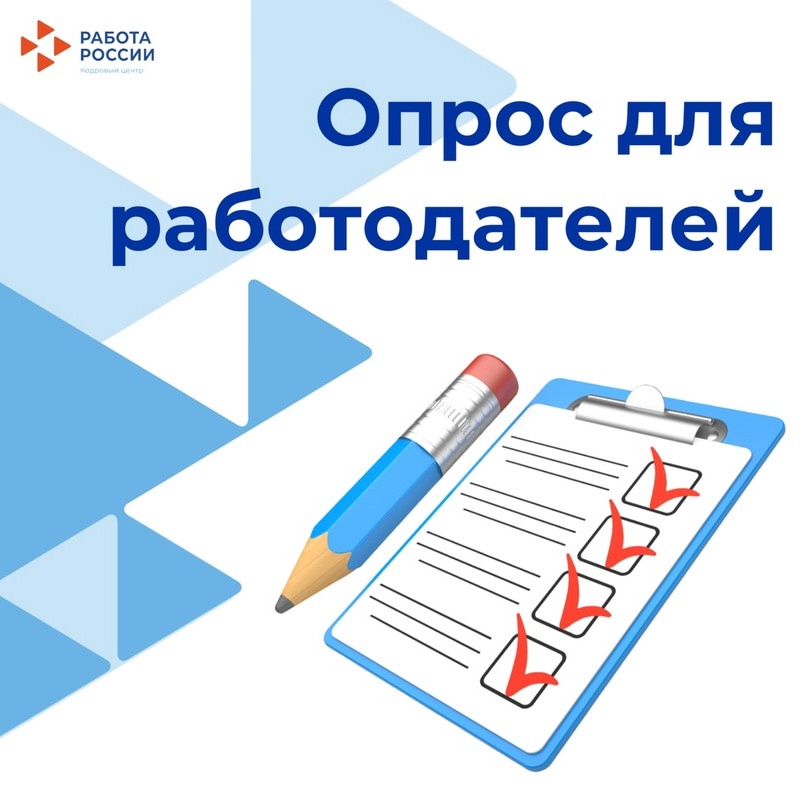 Уважаемые работодатели!.