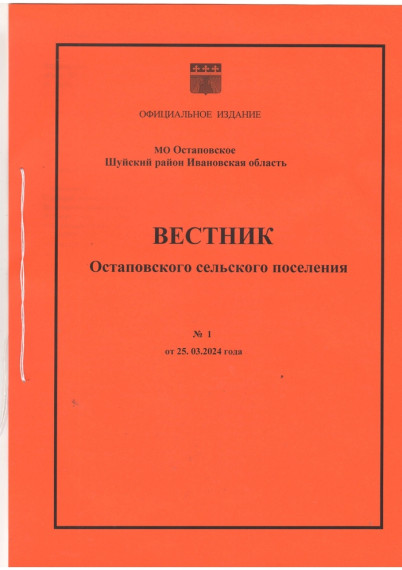 Вестник №1 от 25.03.2024. Вестник №1 от 25.03.2024.