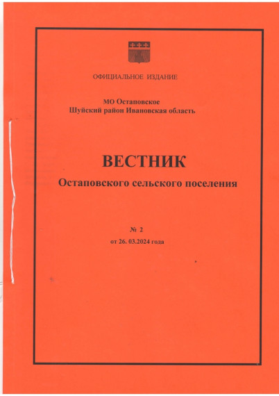 Вестник №2 от 26.03.2024. Вестник №2 от 26.03.2024.