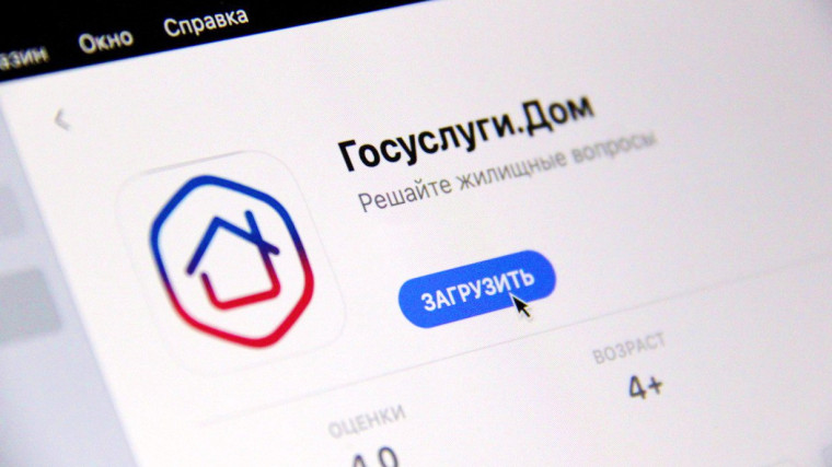Мобильное приложение Госуслуги.Дом расширяет функционал. Мобильное приложение Госуслуги.Дом расширяет функционал.