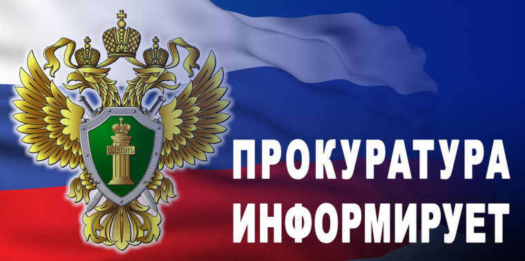 ШУЙСКАЯ МЕЖРАЙОННАЯ ПРОКУРАТУРА ИНФОРМИРУЕТ. ШУЙСКАЯ МЕЖРАЙОННАЯ ПРОКУРАТУРА ИНФОРМИРУЕТ.