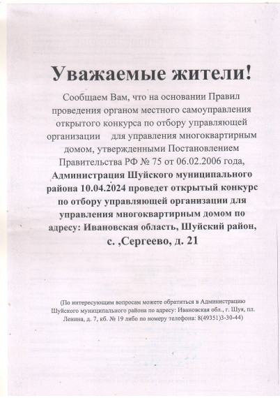Открытый конкурс по отбору управляющей организации!!!!. Открытый конкурс по отбору управляющей организации!!!!.