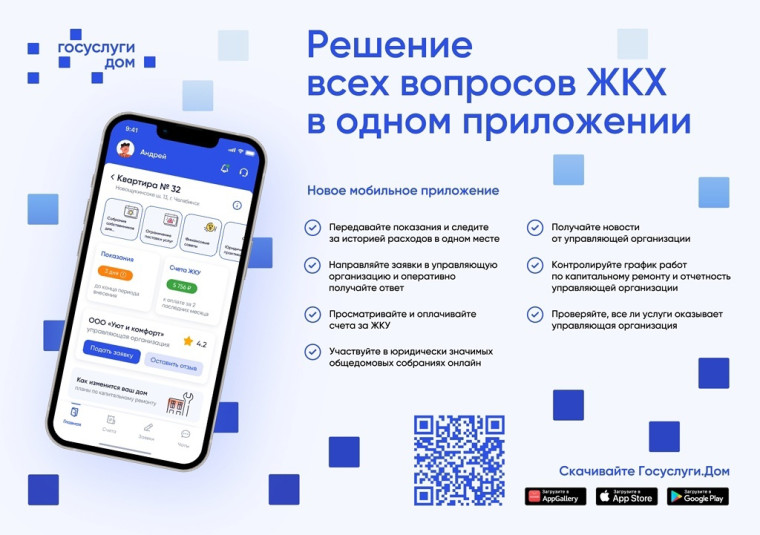 О популяризации мобильного приложения «Госуслуги.Дом» . О популяризации мобильного приложения «Госуслуги.Дом» .