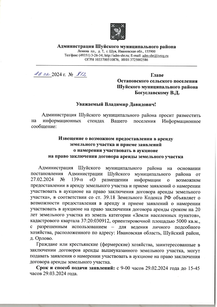 Извещение о возможном предоставлении в аренду земельного участка и приеме заявлений о намерении участвовать в аукционе на право заключения договора аренды земельного участка