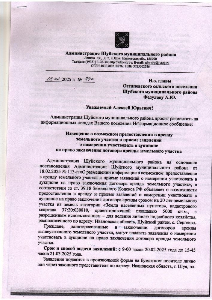 Извещение о возможном предоставлении в аренду земельного участка и приема заявлений о намерении участвовать в аукционе на право заключения договора аренды земельного участка