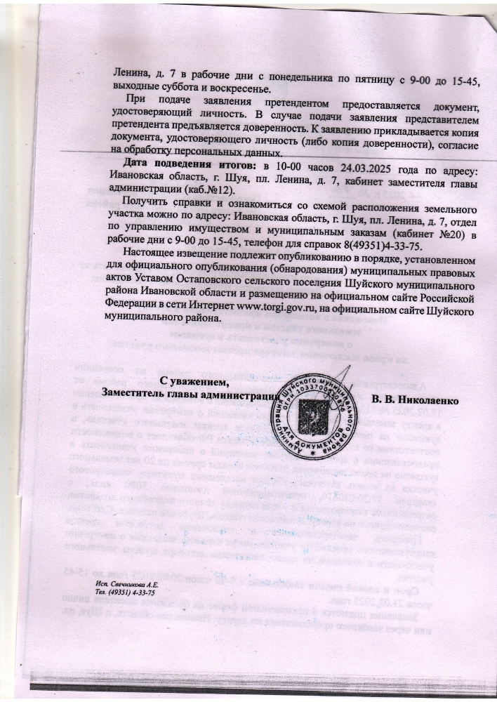 Извещение о возможном предоставлении в аренду земельного участка и приема заявлений о намерении участвовать в аукционе на право заключения договора аренды земельного участка