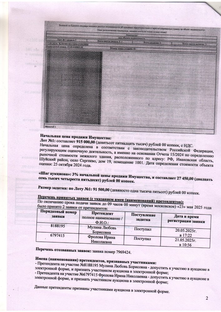 Протокол о признании претендентов участниками аукциона  в электронной форме