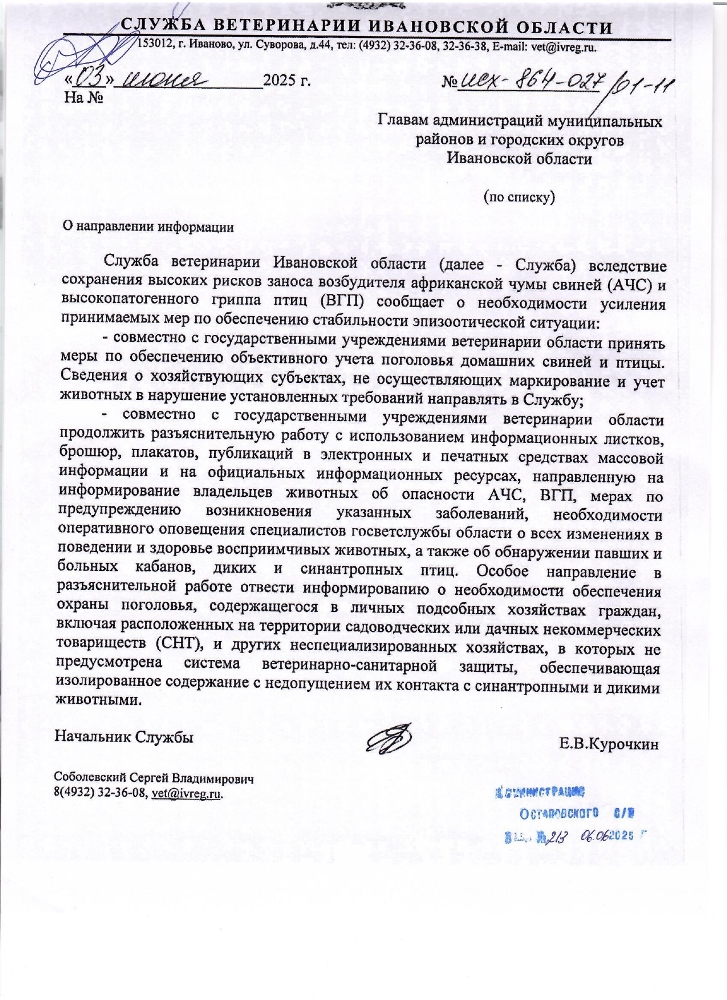 Африканская чума свиней и высокопатогенный грипп птиц