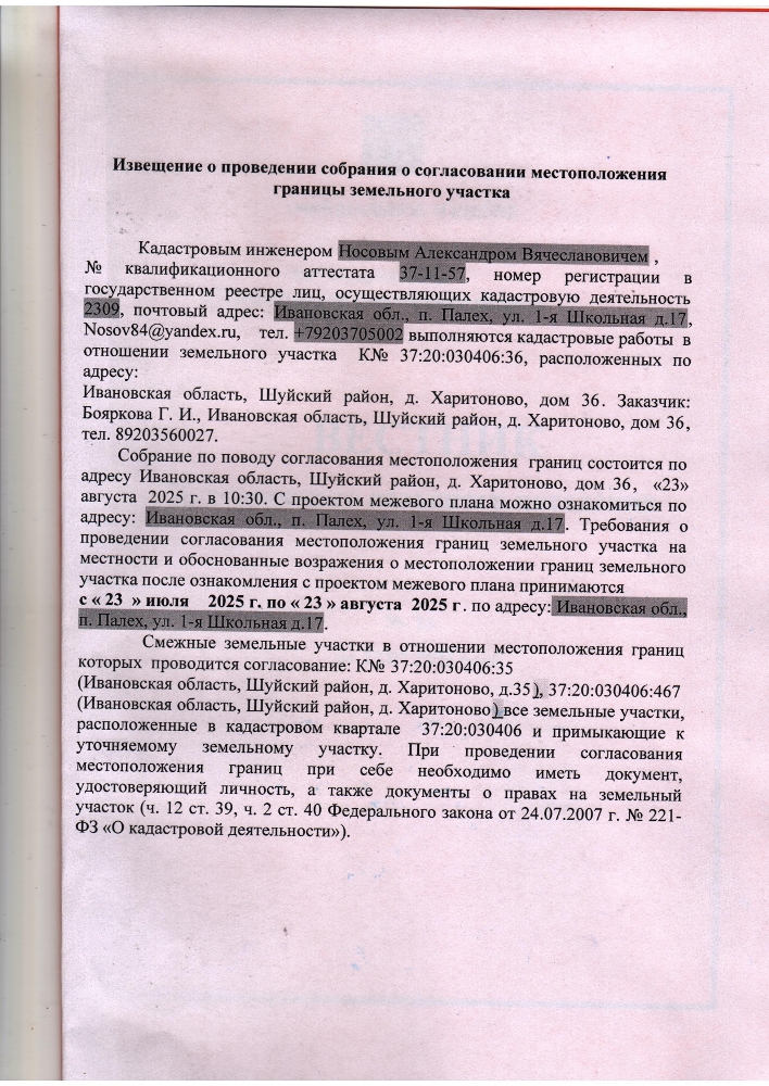 Вестник Остаповского сельского поселения № 12 от 23.07.2025 года