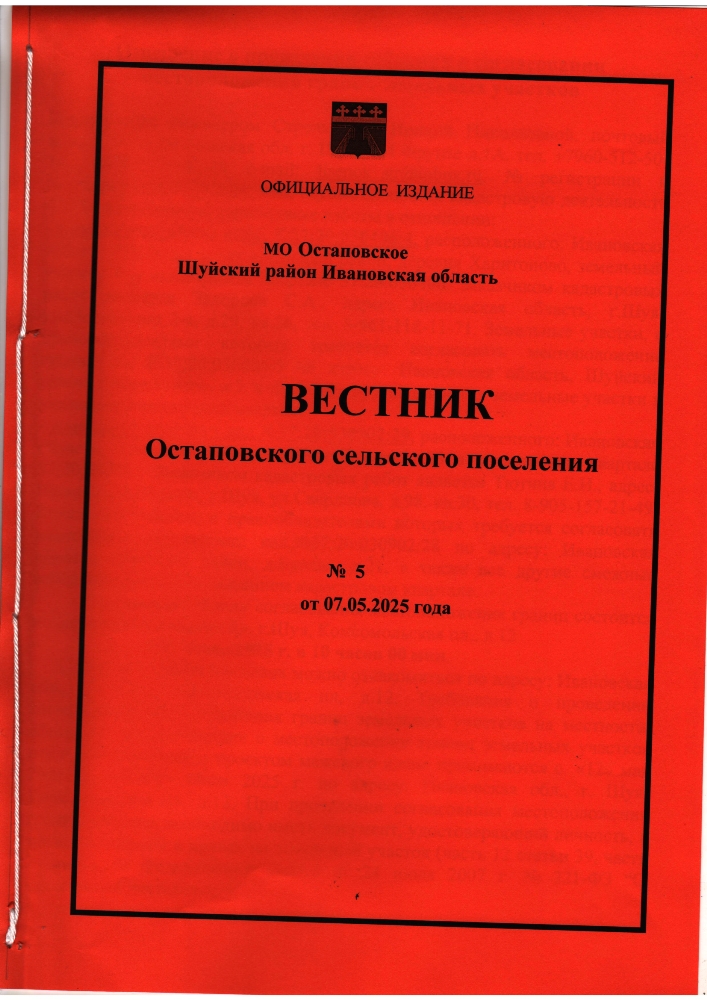 Извещение о проведении собрания о согласовании местоположения границ земельных участков