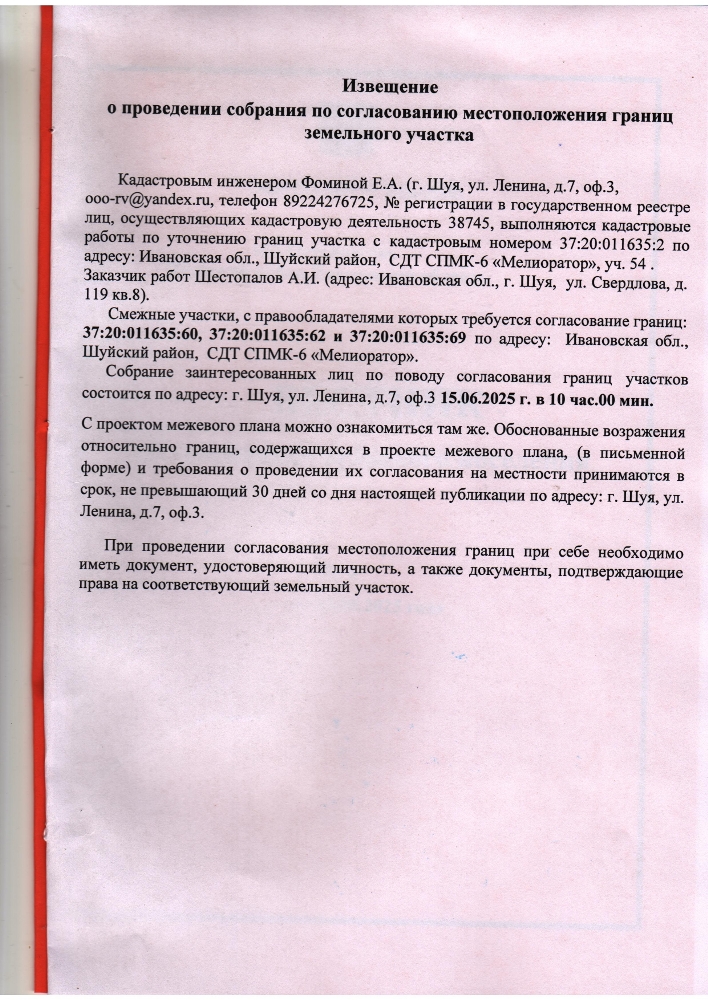 Вестник Остаповского сельского поселения № 6 от 15.05.2025