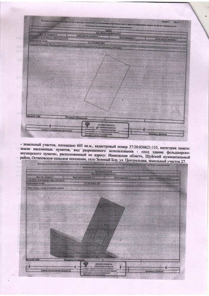 Протокол о признании аукциона в электронной форме несостоявшимися (информационное сообщение об итогах аукциона)